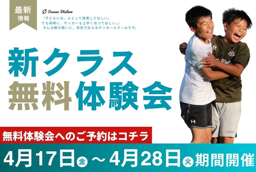新クラス無料体験会 - 3月27日予約開始
