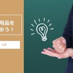 迷わない！損させない！広島のサッカーショップ紹介とサカステがおすすめする購入方法を紹介♪