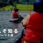 【スポーツ6選】広島でスポーツを楽しむならココ！親子でも1人でも楽しめるオモシロスポーツや施設を紹介♪