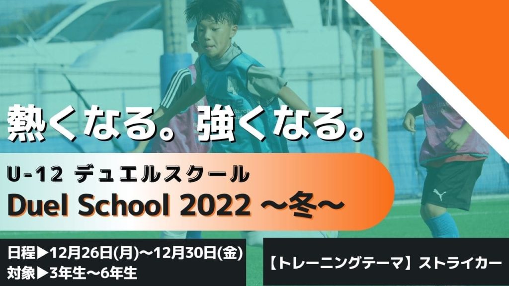 特別強化イベント【デュエルスクール2022~冬~】ストライカー編