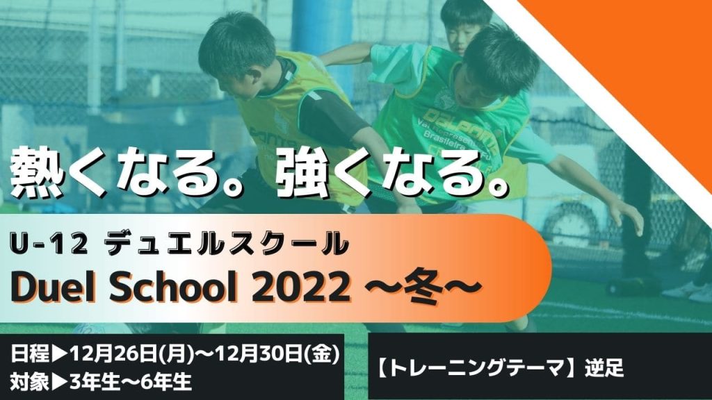 特別強化イベント【デュエルスクール2022~冬~】逆足編