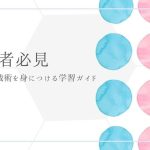 【動画解説付き】サッカー初心者のための学習ガイド：基礎から戦術まで身につける方法