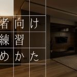 【現役コーチ解説】サッカー初心者必見の家庭練習の始め方