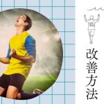 【現役コーチが解決】サッカーの試合中の緊張を克服するための方法とアドバイス