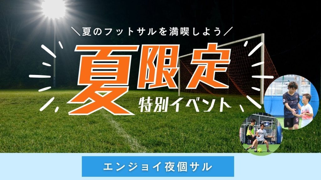 9/17(日)超エンジョイ【夜個サル】