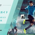 【プロコーチが教える】ピッチの小さな英雄たちへ！低学年向けドリブル技術向上ガイド”