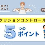 【プロコーチが教える】クッションコントロールのすべて：サッカーの試合を決めるスキルの基本から応用までを徹底解説
