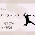【プロコーチが伝授】ラインディフェンスとは？サッカーの守り方を分かりやすく解説！