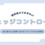 【プロコーチ伝授】ウェッジコントロールを完全マスター！初心者から上級者へなれるトラップスキルを解説