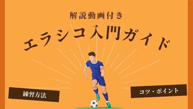 【解説動画付き】エラシコマスター入門：初心者でもできる3ステップ