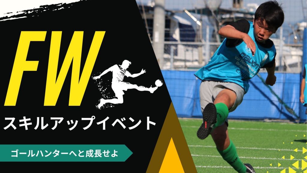 【屋内コートにて開催】フォワードスキルを向上させるトレーニングイベントを開催の画像