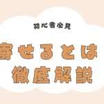 サッカーの「寄せる」とは？初心者からプロまで使える重要テクニック