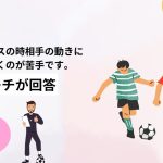 「ディフェンスの時相手の動きに合わせて動くのが苦手です。何か対策方法を教えてください」に現役コーチが回答！ディフェンスで相手の動きに合わせるテクニック：初心者からできる上達法