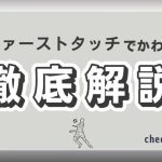 ファーストタッチで背負っている相手をかわす練習方法「ファーストタッチで背負っている相手をかわす練習は？」