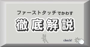 ファーストタッチで背負っている相手をかわす練習方法「ファーストタッチで背負っている相手をかわす練習は？」