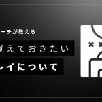 【プロコーチが教える】サッカーの守備戦術「ディレイ」を徹底解説！