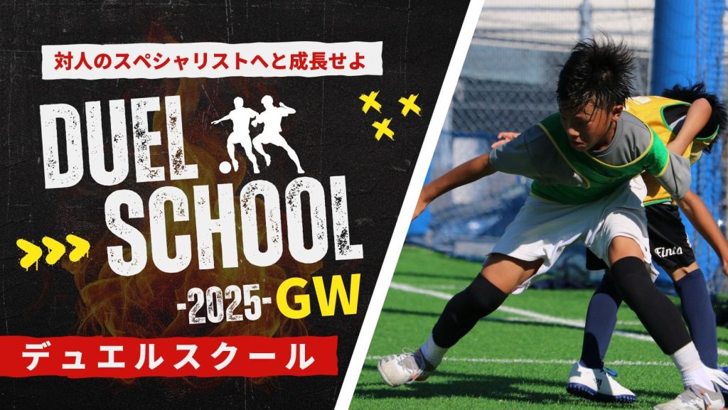 【一部募集拡大】デュエルスクール-2025 GW-の画像