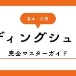 【完全マスターガイド】基本から応用まで！ヘディングのシュートコツを現役コーチが解説！