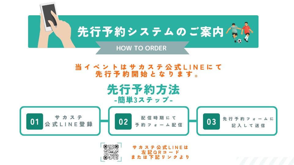 公式LINE先行予約システム