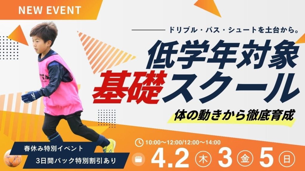 【公式LINE先行予約配信】NEW！春休みイベント第5弾！基礎スキル総合スクール-2026 春-の画像