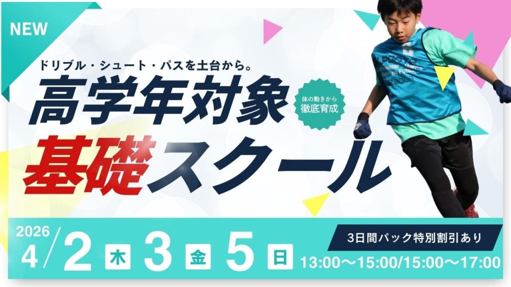【公式LINE先行予約配信】NEW！春休みイベント第6弾！基礎スキル総合スクール-2026 春-の画像