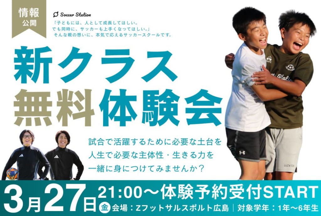 新クラス体験会について