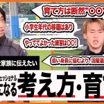 【対談コラボ】京都サンガ：福岡慎平選手にプロになる子は何が違うのか。考え方と親の関わり方を聞いてみた