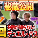 【福岡慎平選手コラボ】J1プロサッカー選手に直接教わった、守備・ショートパス・ミドルパスの本質