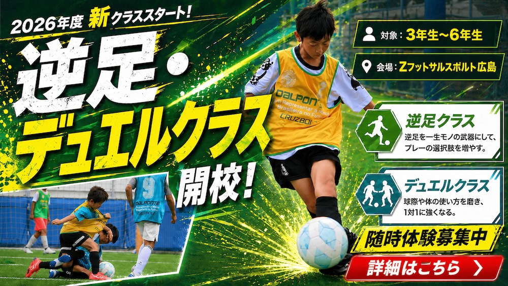 デュエル・逆足バナー