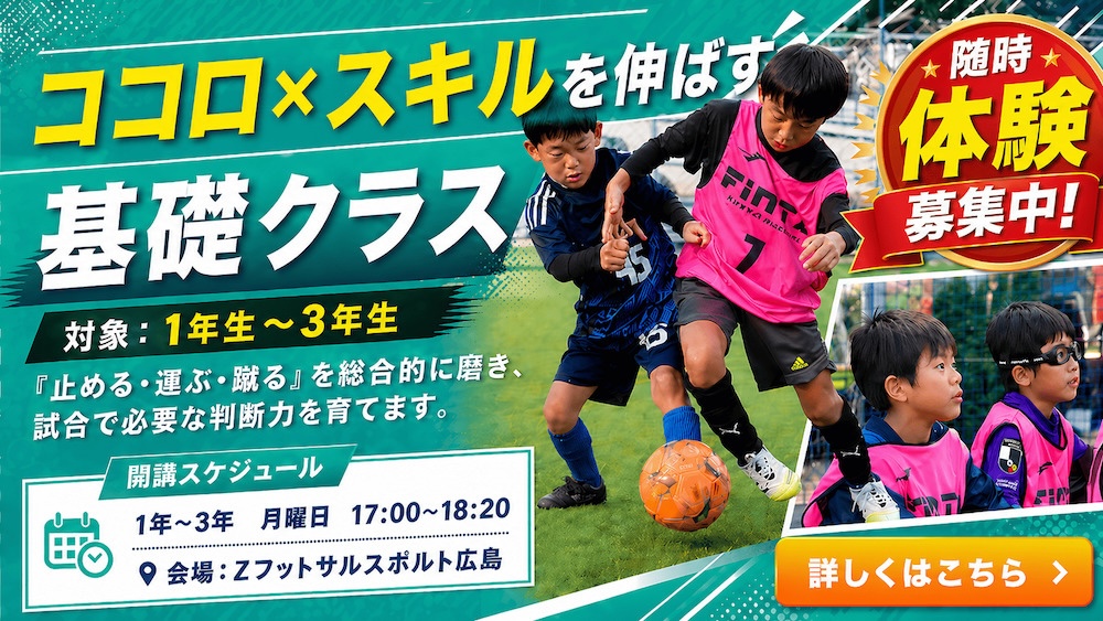 低学年基礎クラス