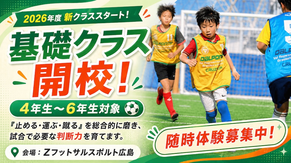 高学年基礎クラス