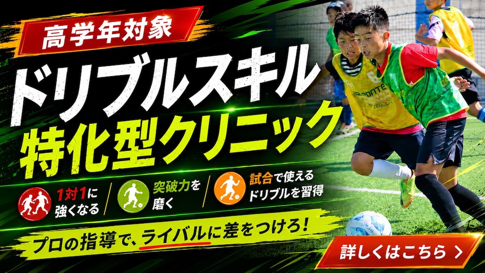 【3年生〜6年生】ドリブルスキル特化型クリニックの画像